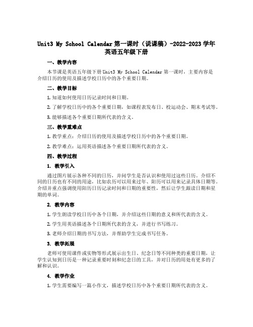 Unit3 My School Calendar第一课时(说课稿)-2022-2023学年英语五年级