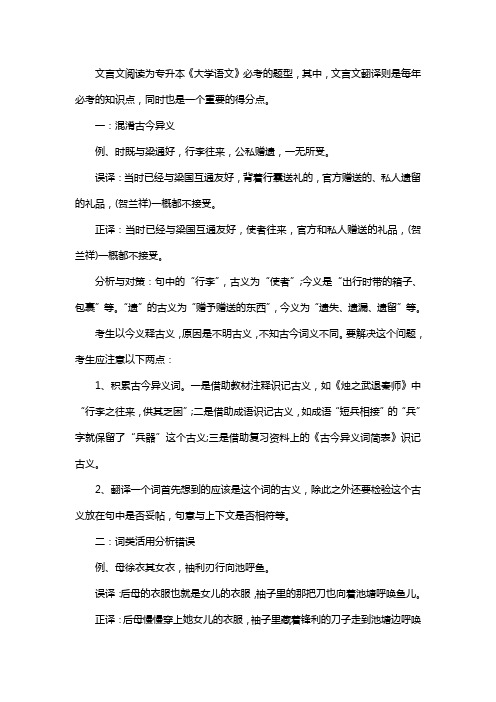 专升本《大学语文》必考题型文言文翻译常见误区