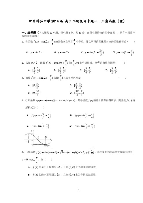 2014高考二轮专题复习(三角函数)练习题