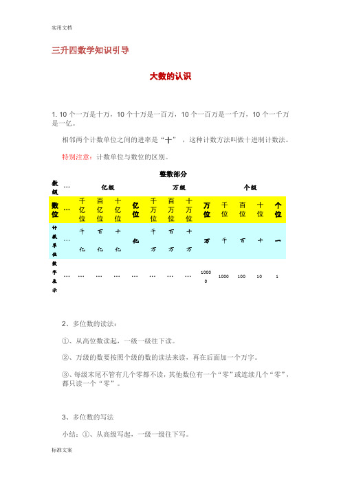 小学数学3升4衔接内容