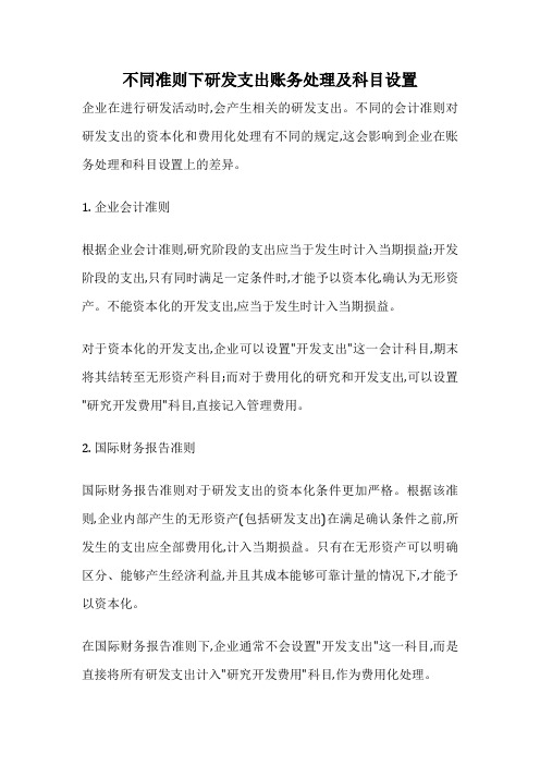 不同准则下研发支出账务处理及科目设置