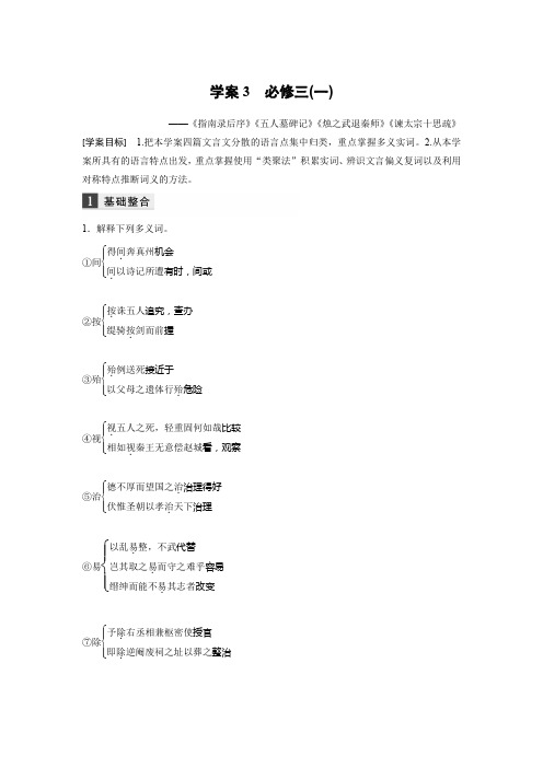 高考一轮复习备考资料之语文(浙江专用)讲义：第五章+教材文言文复习学案+学案3+Word版含答案.docx