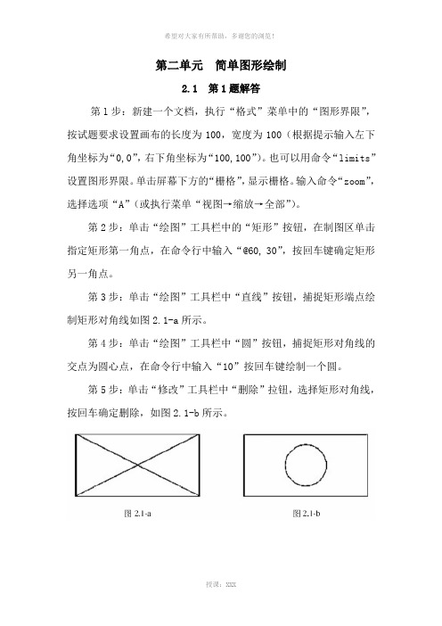 第二单元-简单图形绘制CAD