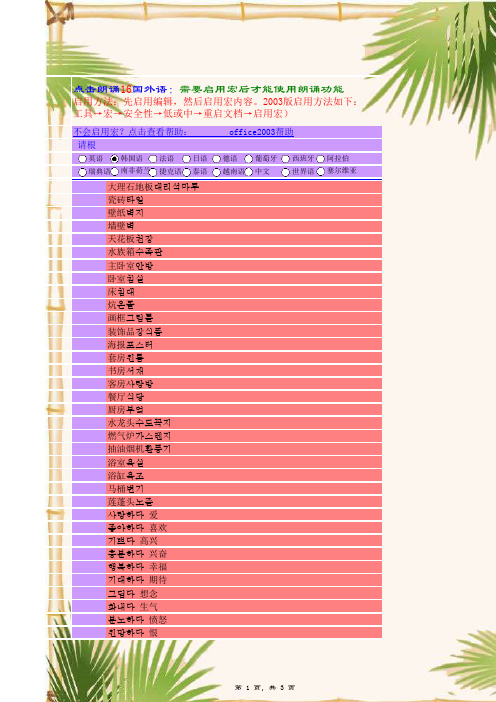 韩语发音韩语学习入门必学的最常用的韩语,点击真人朗读