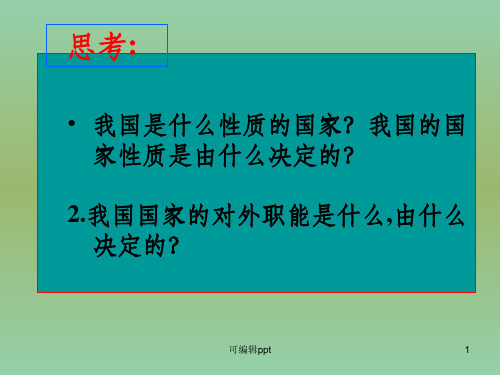 高中政治 5.独立自主的和平外交政策 新人教版必修2