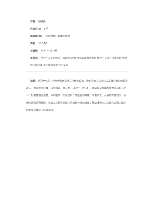 加强教育干部培训 推动社会主义文化建设