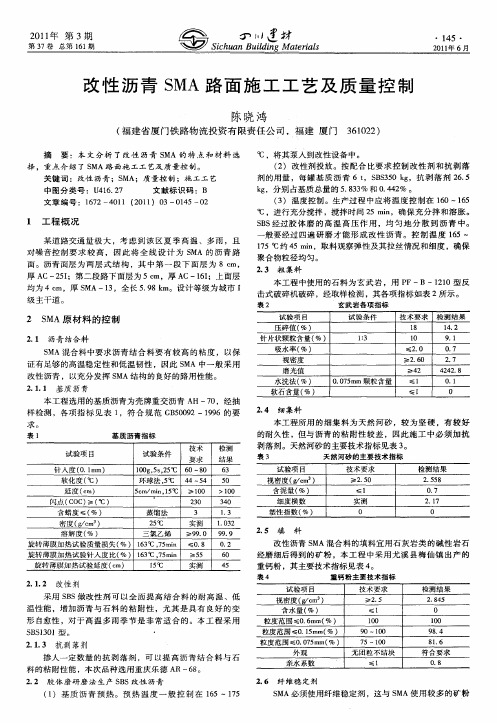 改性沥青SMA路面施工工艺及质量控制