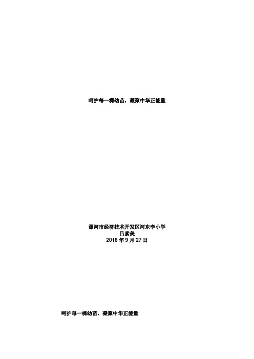 关心下一代增添正能量征文.doc