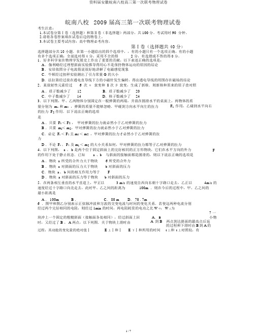 资料届安徽皖南八校高三第一次联考物理试卷