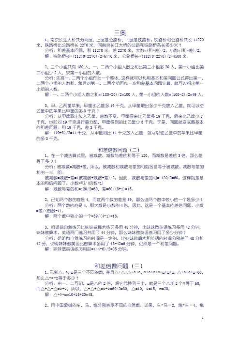 小学三年级奥数题练习及答案解析100