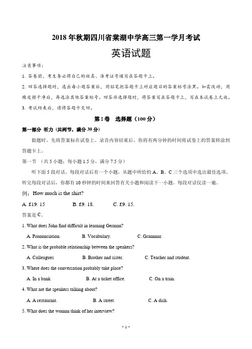 四川省棠湖中学2019届高三上学期第一次月考 英语(含答案)