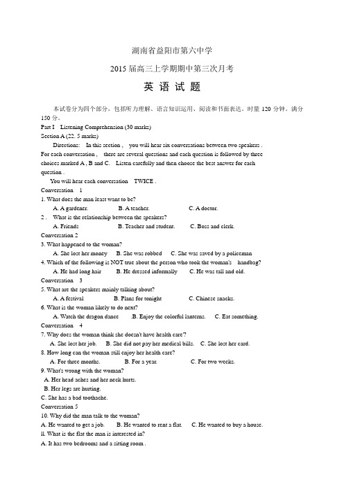 湖南省益阳市第六中学高三上学期期中——英语英语