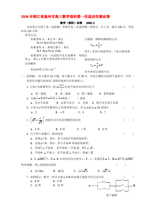 浙江省温州市高三数学理科第一次适应性测试卷