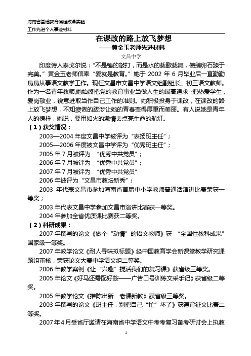 在课改的路上放飞梦想——黄金玉先进材料