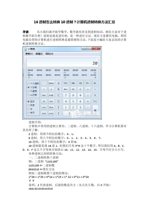 16进制怎么转换10进制？计算机进制转换方法汇总