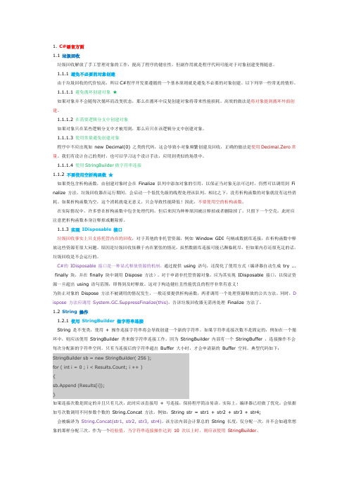 DotNET性能优化方面的总结