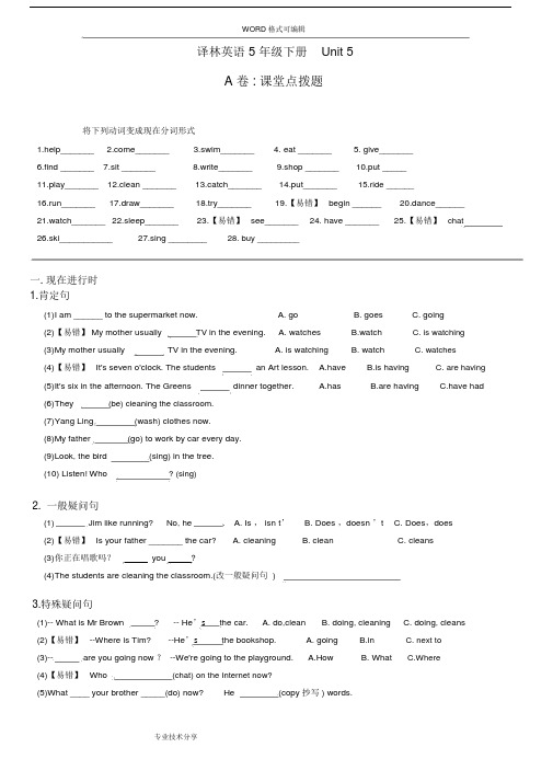 (完整word版)译林英语5BU5考点精练.doc