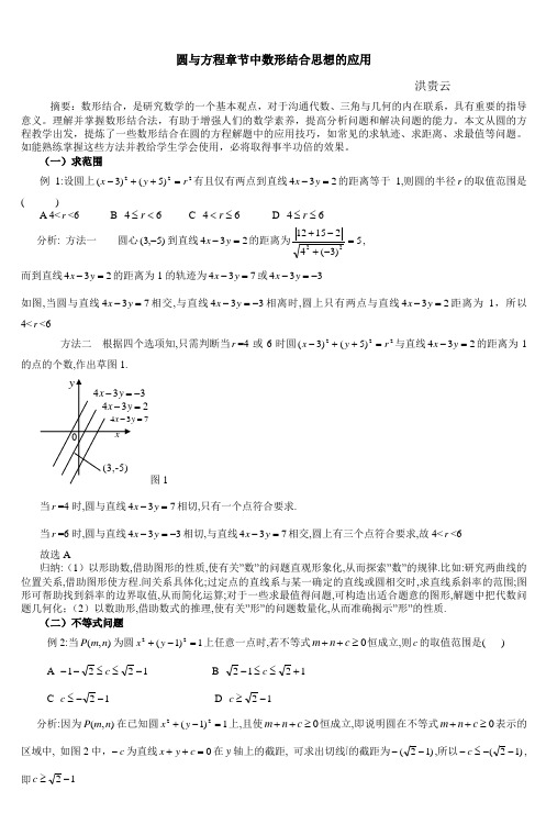 圆与方程章节中数形结合思想的应用_2