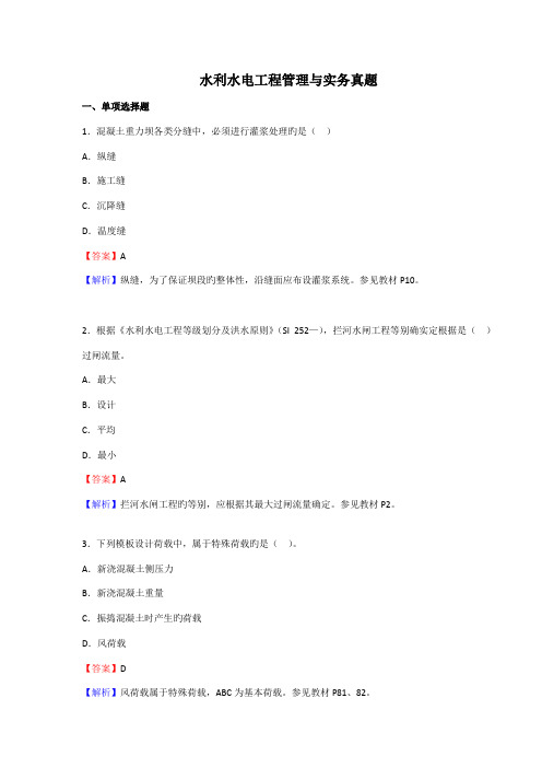 2023年二级建造师水利水电实务真题与答案解析标准版