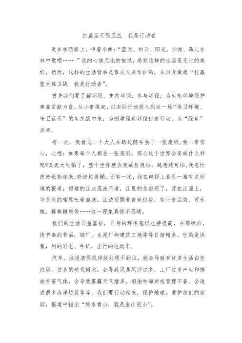 打赢蓝天保卫战  我是行动者