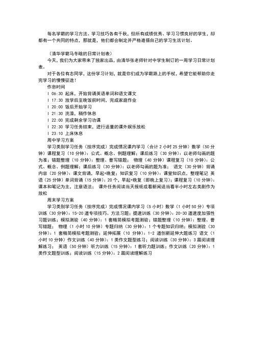 史上最全的清华学霸学习计划表