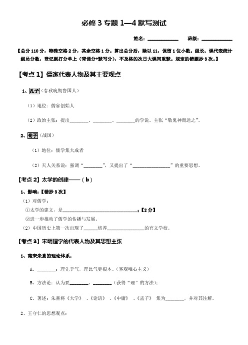 【浙江省学考版】人民版历史必修3默写提纲(包含答案)