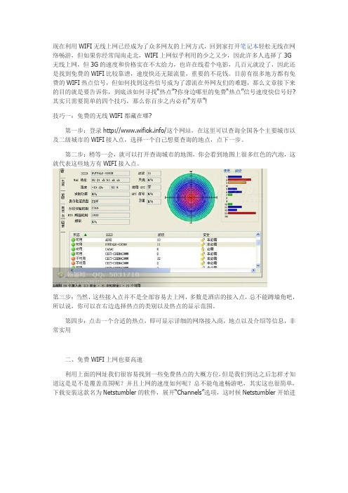 免费利用WIFI无线上网