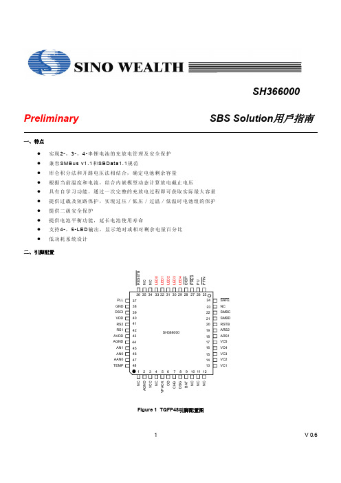 SH366000PreliminarySBSSolution用户指引-中芯网!