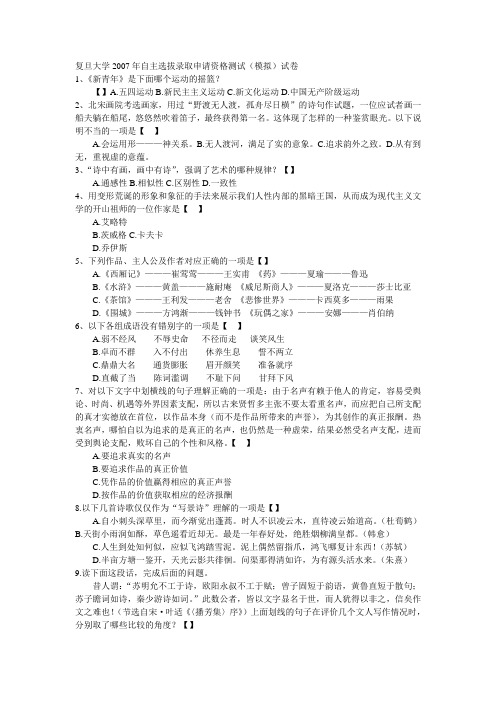 复旦大学2007年自主选拔录取申请资格测试