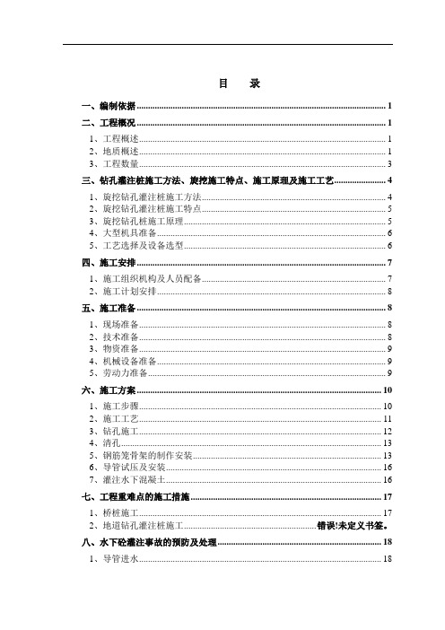 旋挖成孔灌注桩 施工方案