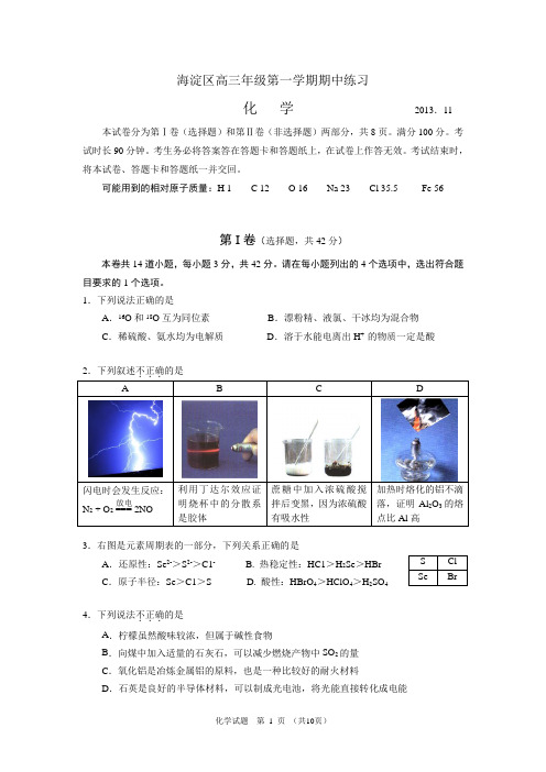 2013.11海淀区高三年级化学第一学期期中试题