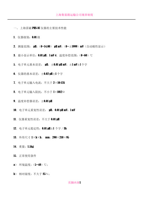 上海雷磁酸度计PHS-3C使用说明书