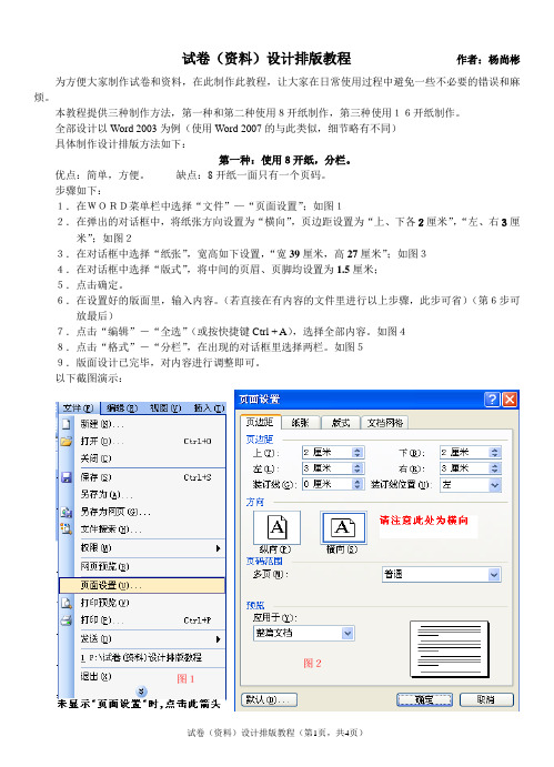 试卷(资料)设计排版教程