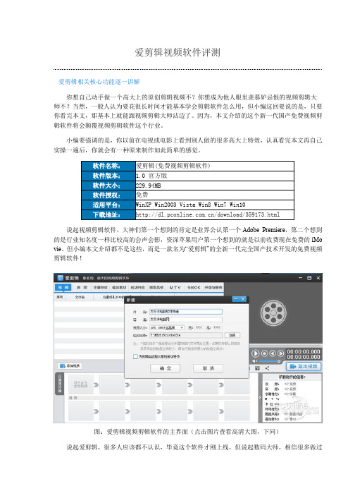 爱剪辑视频软件简单教程