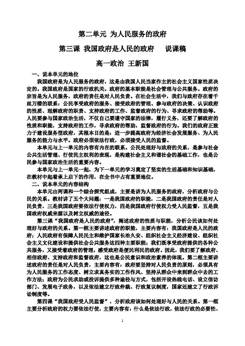 第二单元 为人民服务的政府说课稿
