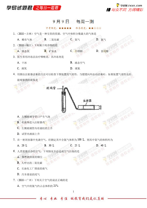 每周一测-学易试题君之每日一题君2019学年上学期九年级化学人教版(课堂同步系列一) (2)