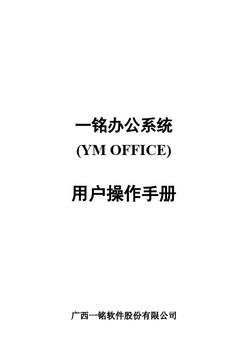 一铭办公系统