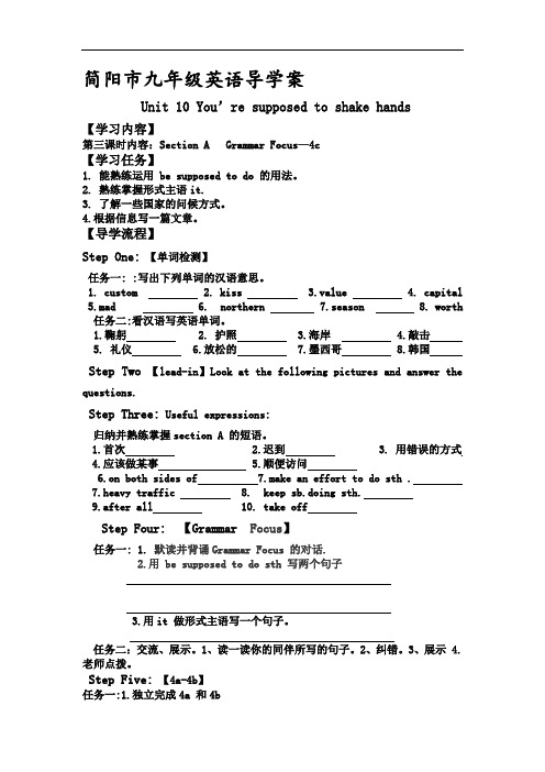 九年级英语下册Unit Ten 导学案