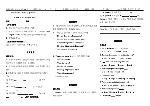 七下M10U1导学案