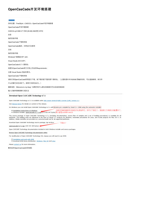 OpenCasCade开发环境搭建