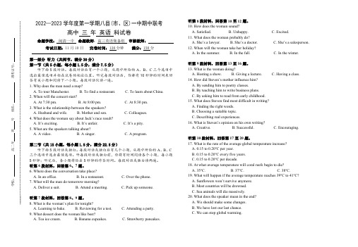 福建省福州市八县(市、区)一中2022-2023学年高三上学期期中联考《英语》试题含答案