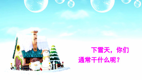 (部编版)小学语文一级上册《雪地里的小画家》PPT公开课课件