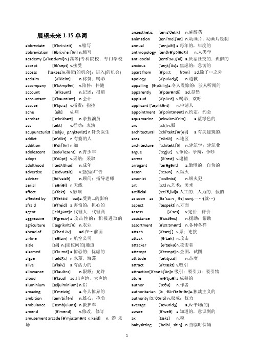 展望未来3(1-15)单元单词doc