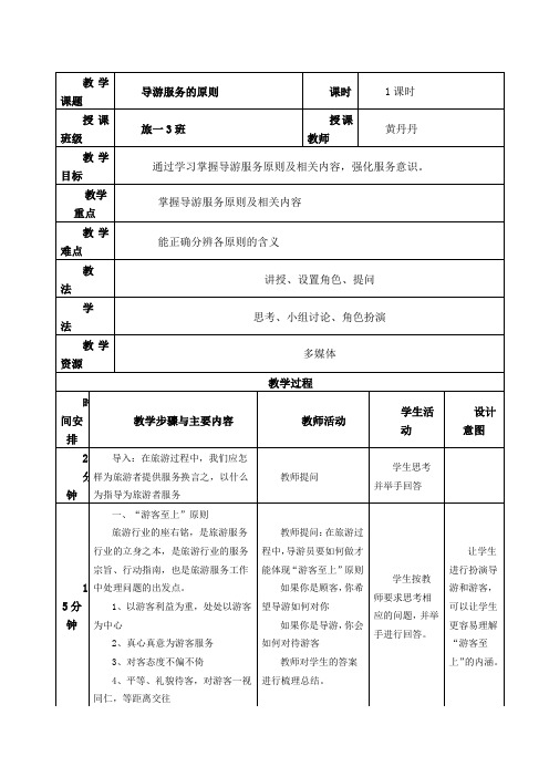 导游服务的原则