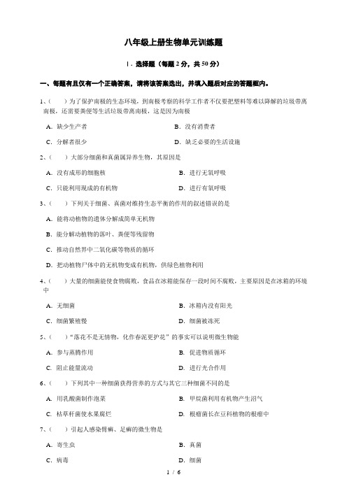 人教版八年级上册生物  第五单元第四、五章. 单元测试 含答案