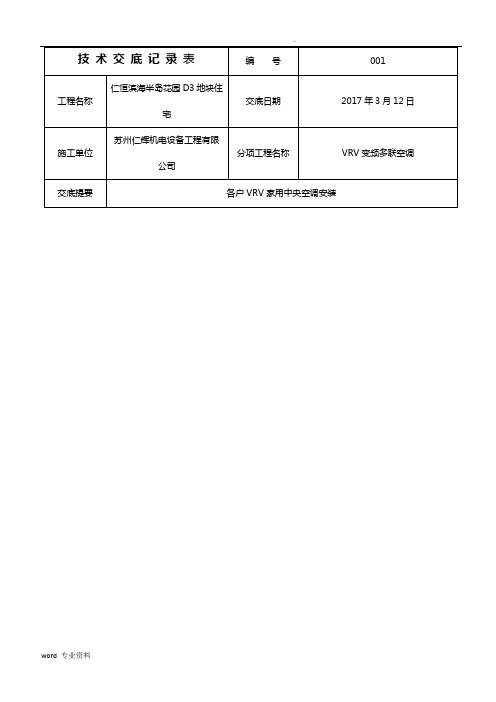 多联机空调系统 技术交底