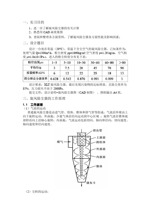 旋风除尘器的设计与计算