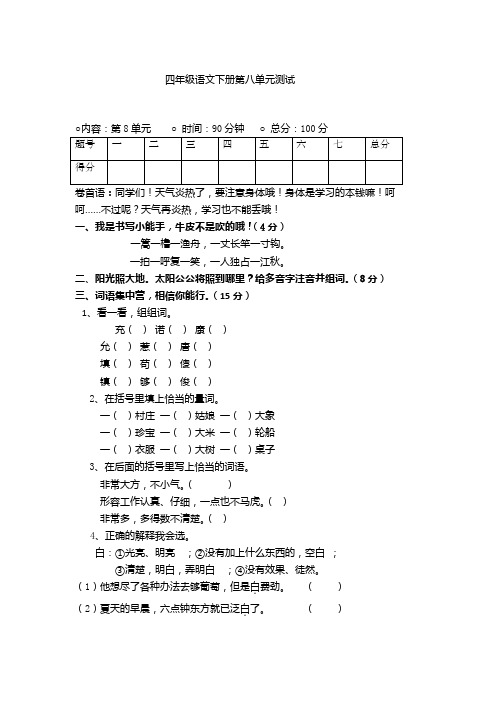 鄂教版四年级语文下册第八单元测试题