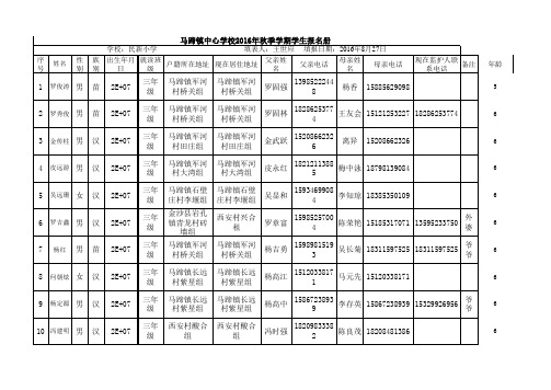 三年级学生报名册准表