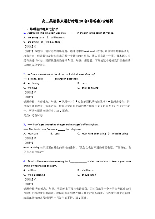 高三英语将来进行时题20套(带答案)含解析